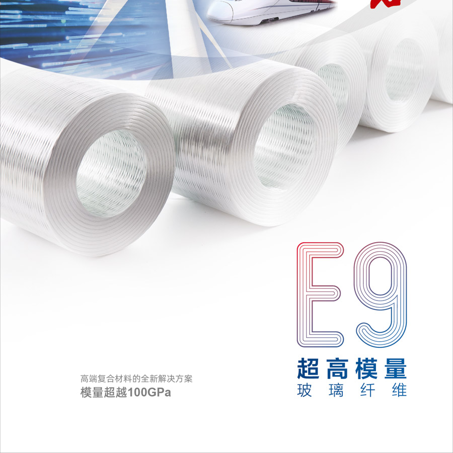 E9 Ultra-high Modulus Glass Fiber